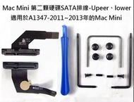 (讓您在2011~2013年的Mac Mini上加裝SSD不求人!)專用第二硬碟排線(A1347、雙硬碟套件、轉接架)