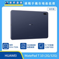  HUAWEI 平板 MatePad T 10 (2G/32G)