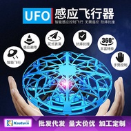 UFO Sensor Aircraft Remote Control Aircraft Airplane Drone Gesture Smart Suspension UFO Children's T