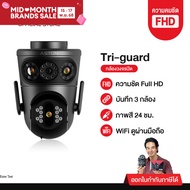 [3กล้องในตัวเดียว] กล้องวงจรปิด บันทึก 3 กล้อง Aston Tri-Guard ความชัด FHD ทุกกล้อง ไม่ลดความชัด รับ