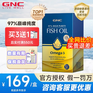 健安喜GNC皇冠97鱼油97%纯度成人鱼油深海鱼油omega-3迷你易吞服rTG型软胶囊 60粒 【1盒装】问客服169每盒