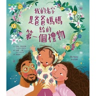 My Name Is the First Gift Given by Mom and Dad [25% Off] 11101046633 TAAZE Reading Book Life Online 