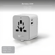 อะแดปเตอร์ปลั๊กเดินทางสากล 20W ตัวแปลงหลายประเทศ ช่องเสียบชาร์จเร็ว ใช้งานได้กับ UK/ยุโรป/สหรัฐอเมริ
