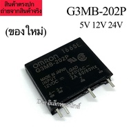Relay G3MB-202P 5V 12V 24V 4 Legs New