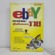 Ebay Knock And Sell A Guide To Rich People-Viroj Chaimool ️1093871