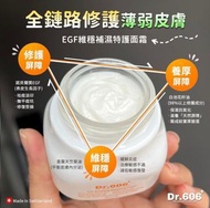 諾貝爾獎EGF(表皮生長因子)