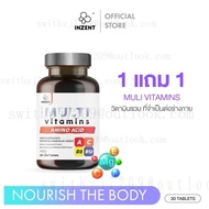 & [ร้านบริษัท] INZENT [1แถม1] MULTI Vitamins [A12] ของขวัญ
