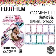 【攝界】現貨 富士 MINI 9 11 Link CONFETTI 拍立得底片 繽紛碎花 彩色底片 空白底片