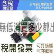 1 220V 4000W 件 Mayitr 可控矽穩壓器 AC 可調電源板有刷電機電熨斗的速度控制調光器