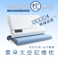 Bedding Factory Direct Sales [AGAPE AGAPE] Cloud Space Memory Pillow Dual-Core Core Effectively Impr