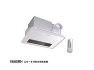 968SRN 搖控 五合一多功能 浴室暖風機 乾燥機 400*280*200mm