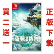 薩爾達傳說  王國之淚 Switch game