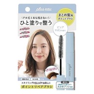 全新現貨🇯🇵日本plus eau Point Repair 10ml 防毛躁快速定型碎髮整理膏