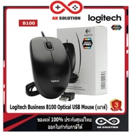 Logitech B100 Optical Mouse USB เมาส์ (Black) ประกัน 3 ปี