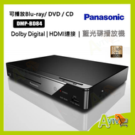 藍光機Blu-ray/ DVD / CD(1年行貨保用) DMP-BD84