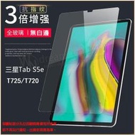 【平板玻璃貼】Samsung Galaxy Tab S5e 10.5吋 SM-T720/T725 鋼化膜 螢幕保護貼