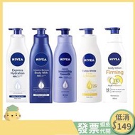 NIVEA 妮維雅潤膚乳液 400ml 絲滑瑩亮水潤清透深層修護美白彈潤Q10美體緊膚Q10