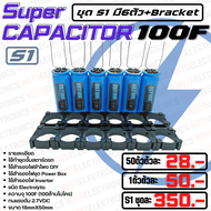 ซุปเปอร์​คาปาซิสเตอร์ (SuperCapacitor) 100F2718X50 ความจุ​ 100F (100ล้านไมโคร) 2.7VDC คุณภาพสูงจากโร