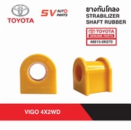 ยางกันโคลงยูรีเทน TOYOTA REVO VIGO 4X2WD รีโว่ วีโก้ ตัวเตี้ย  | STABILIZER SHAFT RUBBER