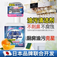 Kitchen Range Hood Powerful Remove Grease Stain Cleaner Heavy Grease Stain Cleaner Descaling Grease 