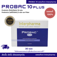 Probac10 Plus ของเเท้ 100% พร้อมส่ง ล็อตใหม่สุด Interpharma Probiotic 10 ชนิด & Prebiotic & Fiber Pr