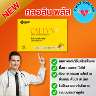 Yanhee Callyn Plus ยันฮี คอลลินพลัส วิตามินคุมหิว ผลิตภัณฑ์เสริมอาหารจากยันฮี V-WAY Body Care