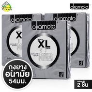 [3 กล่อง] ถุงยางอนามัย Okamoto XL โอกาโมโต เอ็กซ์แอล [2 ชิ้น] ถุงยางอนามัย54 ผิวเรียบ แบบบาง