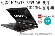 _CC3C_技嘉GIGABYTE P57W V6/ i7-6700HQ/17.3吋 雙碟 (黑) 筆記型電腦(先預定)