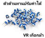 VRเกือกม้า ตัวต้านทานแบบปรับค่าได้ 10K 100K จำนวน10ชิัน