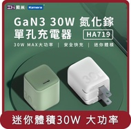 【ZMI紫米】桃苗選品—HA719 GaN3 30W 氮化鎵 單孔充電器