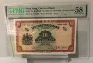 1962-70年渣打銀行$10 PMG 58紅鎖匙系列