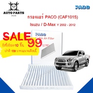 กรองแอร์ Isuzu D-Max Y.2002- 2012 Cabin air filter (CAF1015) ยี่ห้อ PACO แท้ 100 %