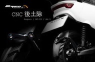  APEXX 後土除 後土除 外接式擋泥板 擋泥板 後排版 擋水土除 適用 Gogoro AI1 EC05 黑豹 CNC