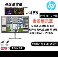 HP 24吋 顯示器 LED IPS 旋轉功能 全高清 1920x1200 60HZ 16:10 防眩光 /24'' Z24n 熒幕 mon monitor/顯示器/電腦幕/畫圖顯示器/有個黑點低價出/