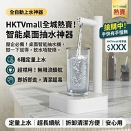 平行進口桌面智能抽水器 升級 6 檔定量出水桶裝水上水機 充電式無線自動飲水抽水泵