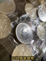 楓葉銀幣 鷹洋1盎司金幣 金幣，銀幣，1安士 盎司 oz，5盎司，紀念幣，套裝金銀幣，紀念金幣，生肖金幣，鉑金幣，熊貓金銀幣，英女王金幣1/2安士， 97年回歸金幣，建國30週年紀念金幣，楓葉金幣1/