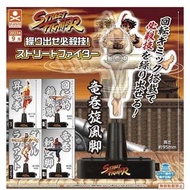 Stasto Street Fighter 街頭霸王 必殺技回轉 扭蛋