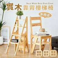【樂嫚妮】 實木靠背樓梯椅 折疊椅凳 梯子板凳