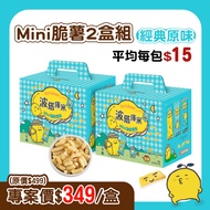 【2盒組】波塔庫米Mini脆薯原味