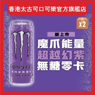 魔爪超越幻紫碳酸能量飲料 x 2