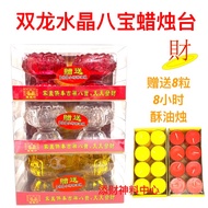 [Candle Holder] Ssangyongxing Crystal Auspicious Eight Treasures Butter Candle Holder (Free 8 Pcs 8 