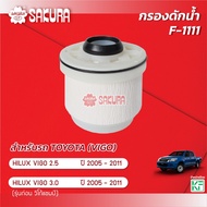 Fuel Filter/Solar Filter TOYOTA/HILUX VIGO 2.5/3.0 Year 2005-2011 Sakura Brand F-1111