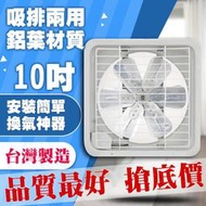 🔥現貨免運🔥永用牌排風扇10吋FC-310A鋁葉吸排兩用扇/吸排風機/抽風扇/排風機/前後護網 FC-310AP