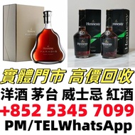 茅台 白酒 洋酒 葡萄酒紅酒 威士忌 白蘭地 riedel hennessy 紅酒 vsop 羅曼尼康帝 樂華慕西尼柏圖斯里 鵬 嘯鷹 阿曼盧梭 康帝里奇堡 康帝聖維望拉菲木桐白馬平古斯哈蘭寶嘉龍寶馬