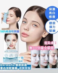韓國Dermafix玻尿酸保濕面膜8入