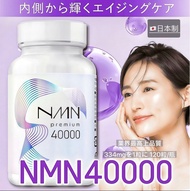 ❤️現貨🇯🇵正品‼️日本NMN 40000 mg抗衰老補充劑（每粒膠囊334毫克）「120粒  」よかもんチョイスYokamon Choice日本製造，高純度，超過99.9%的（20種美麗的支援成分）