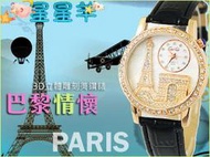PARIS 巴黎情懷立體雕刻美鑽錶 3D 艾菲爾鐵塔 凱旋門 皮革錶帶 韓版女錶 ★星星羊★【WW158】