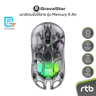 GravaStar Mercury X Air 8KHz เมาส์เกมมิ่ง ไร้สาย Wireless Gaming Mouse