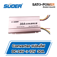 SUOER หม้อเเปลง 24V - 12V 30A Power Transformer เครื่องแปลงไฟ DC 24V เป็น 12V อุปกรณ์เเปลงไฟ เครื่อง