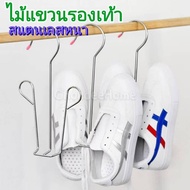 Shoe Hanger Drying Rack Stainless Steel Multipurpose Size 28*14.5 Cm.(Tk Brand)